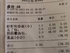 账单-怡园饭店-餐厅(四望亭店)