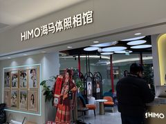 -海马体照相馆(北京apm店)
