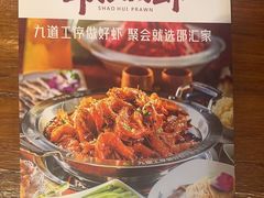 -邵汇大虾(同康路店)