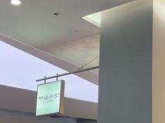 -阿嬷手作(深圳梅林卓悦汇店)