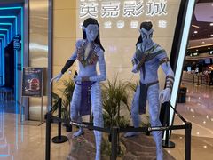 -北京英嘉国际影城(金源CINITY店)