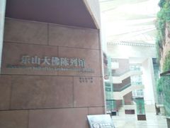 -乐山市博物馆