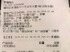 账单-巴黎贝甜(常德路店)