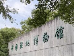 -中国湿地博物馆