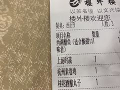 -楼外楼(西湖景区孤山路店)