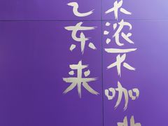 -HANA COFFEE(长寿路店)