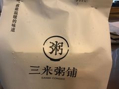 -三米粥铺(万松园店)