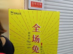 -TPLUS茶家(浦电路店)