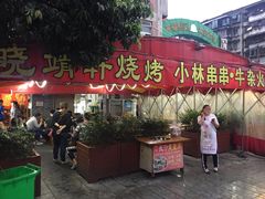 门面-晓靖轩烧烤(沙河风情店)