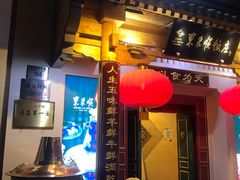 门面-东来顺饭庄(王府井步行街店)