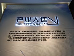 -大连市规划展示中心