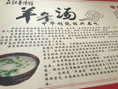 -豫石记羊汤(北苑店)