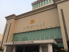 门面-水都假日酒店-海韵西餐厅(龙胜路店)