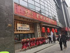 门面-长安大牌档之西安博物院文化餐厅(中贸店)