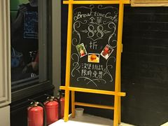 -打趸BTC·Breaktime cafe(北京路店)