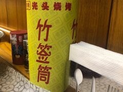 -云晓光头烧烤吧(德平路店)