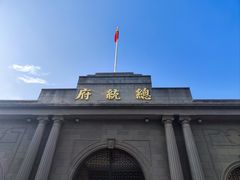 -南京中国近代史遗址博物馆(南京总统府)