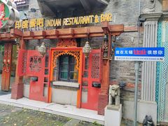 -甘尼仕印度餐厅爵士酒吧(阳春巷店)