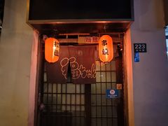 -福烤锦花(长乐路店)