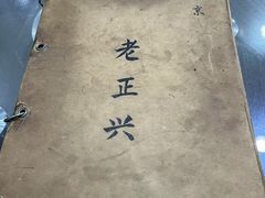 -广迎居老正兴菜馆