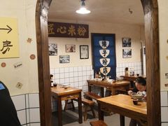 -矮子粉店1985·长沙米粉(湘春路店)