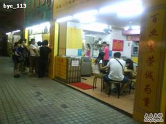 DSC03717-百花传统甜品店(原址店)