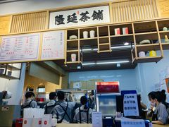 -隆延茶铺(学清路驹然店)