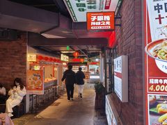 -华威约饭街