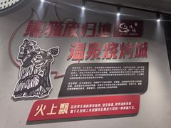 -浩文烧烤