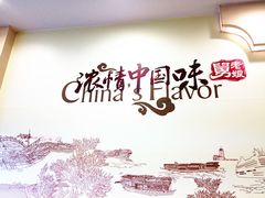 大堂-老娘舅(吴山路店)