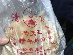 -杨天玉腊牛羊肉
