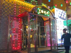 -乡村馕坑肉·烧烤·新疆菜·本地人更爱吃(阿勒泰首店)