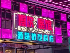 -燥次·烧烤酒场(万象城店)
