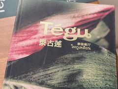 -Tegu泰古莲·泰国餐厅(红山6979店)