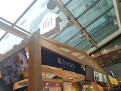 -厝内小眷村(西单大悦城店)
