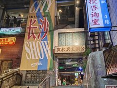 -笨罗卜浏阳菜馆(太平街店)