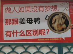 -老闽味姜母鸭·煎蟹闽菜餐厅(曾厝垵地标店)
