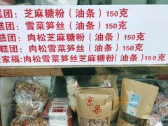 -上海虹口糕团食品厂(欣兴店)