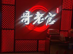 -哥老官重庆美蛙鱼头(虹口龙之梦店)