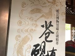 -嘉定博物馆