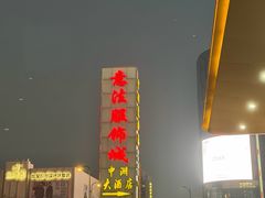 -意法服饰城