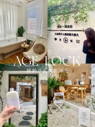 -AGE LOCK 锁龄美肌