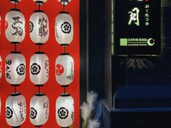 -隐月· 㐂和食屋(芝罘万达公馆店)