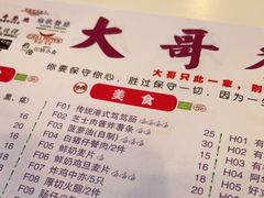 -大哥餐厅(西城花园店)