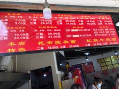 门面-花市豌杂面(民生路店)