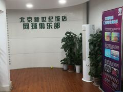 -北京新世纪饭店(动物园地铁站店)