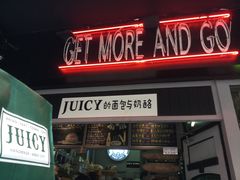 -Juicy Bakery(大学路店)