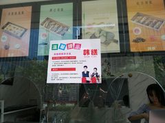 -南大门韩糕(后埭溪路店)