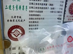 -清真·二嫂子煎饼果子(卫津路总店)