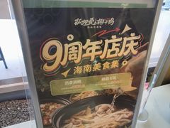 -狐狸爱上椰子鸡(滨江星光大道店)